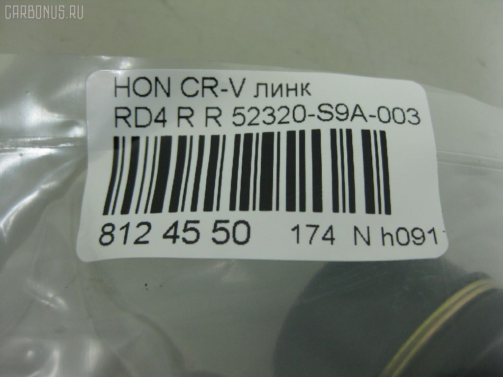 Линк стабилизатора NANO PARTS NP-174-6508, 28051, 52320-S9A-003, 52320S9A305, CLHO-18, JTS7528, SL-6275R на Honda Cr-V RD4 Фото 3