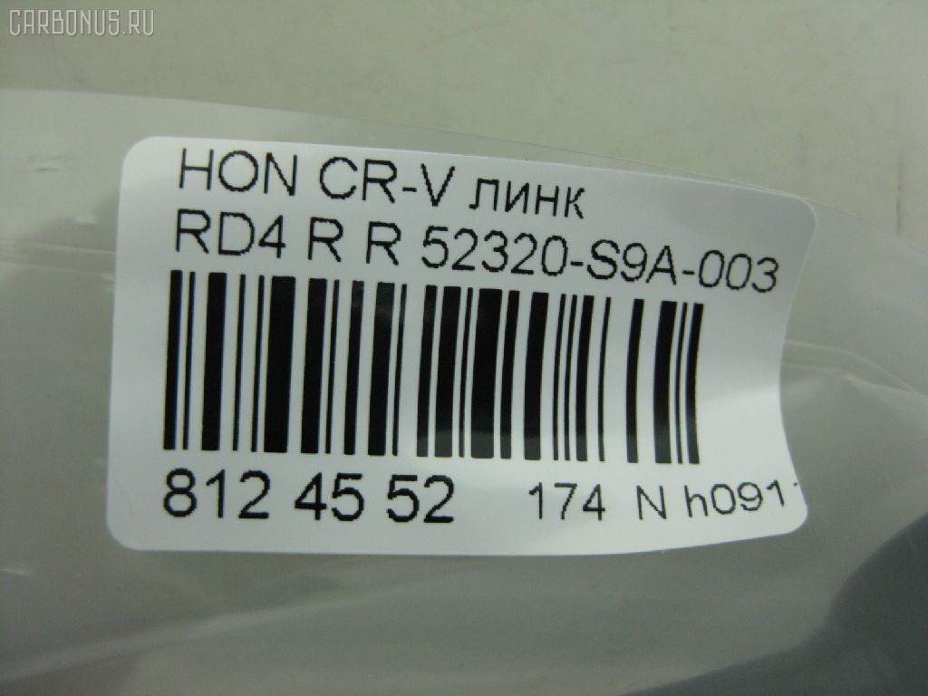 Линк стабилизатора NANO PARTS NP-174-6508, 28051, 52320-S9A-003, 52320S9A305, CLHO-18, JTS7528, SL-6275R на Honda Cr-V RD4 Фото 2