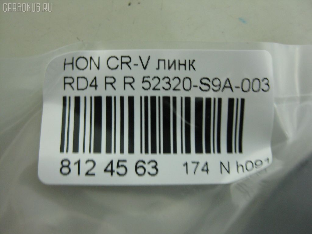 Линк стабилизатора NANO PARTS NP-174-6508, 28051, 52320-S9A-003, 52320S9A305, CLHO-18, JTS7528, SL-6275R на Honda Cr-V RD4 Фото 2