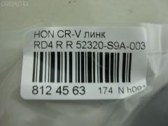 Линк стабилизатора NANO PARTS NP-174-6508, 28051, 52320-S9A-003, 52320S9A305, CLHO-18, JTS7528, SL-6275R на Honda Cr-V RD4 Фото 2