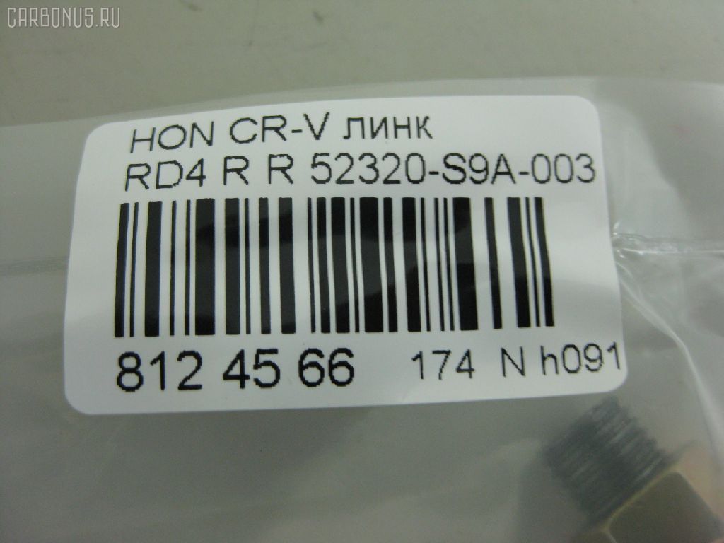 Линк стабилизатора NANO PARTS NP-174-6508, 28051, 52320-S9A-003, 52320S9A305, CLHO-18, JTS7528, SL-6275R на Honda Cr-V RD4 Фото 2