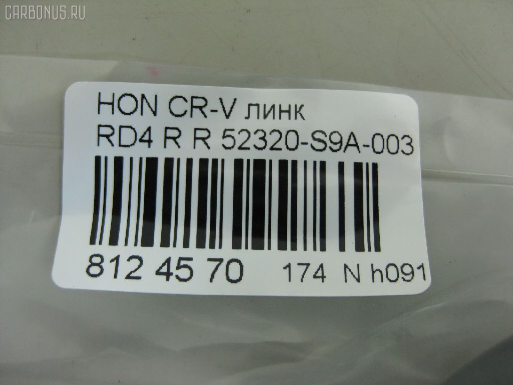 Линк стабилизатора NANO PARTS NP-174-6508, 28051, 52320-S9A-003, 52320S9A305, CLHO-18, JTS7528, SL-6275R на Honda Cr-V RD4 Фото 2
