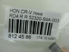 Линк стабилизатора NANO PARTS NP-174-6508, 28051, 52320-S9A-003, 52320S9A305, CLHO-18, JTS7528, SL-6275R на Honda Cr-V RD4 Фото 3