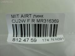 Линк стабилизатора NANO PARTS NP-174-1393, 4056A016, 41205, CLM-9, JTS7549, MR316369, SL-7820R на Mitsubishi Lancer CT9A Фото 3