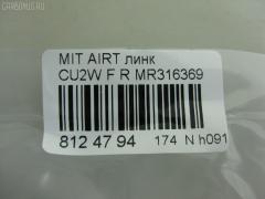 Линк стабилизатора NANO PARTS NP-174-1393, 4056A016, 41205, CLM-9, JTS7549, MR316369, SL-7820R на Mitsubishi Lancer CT9A Фото 2