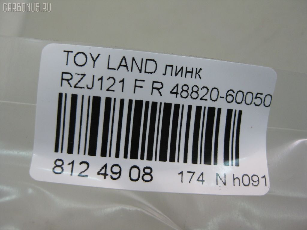 Линк стабилизатора NANO PARTS NP-174-4302, 27335, 48820-60050, 488200K030, 488200K040, CLT-45, JTS7565, SL-3890R на Toyota Land Cruiser Prado RZJ121 Фото 2