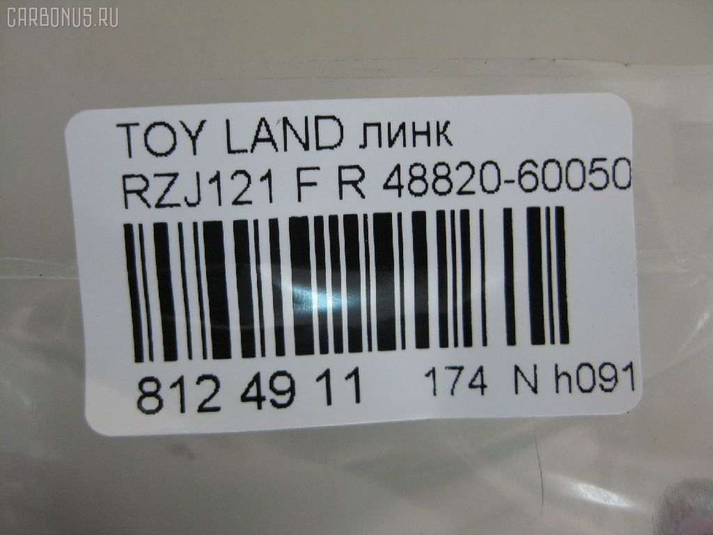 Линк стабилизатора NANO PARTS NP-174-4302, 27335, 48820-60050, 488200K030, 488200K040, CLT-45, JTS7565, SL-3890R на Toyota Land Cruiser Prado RZJ121 Фото 2