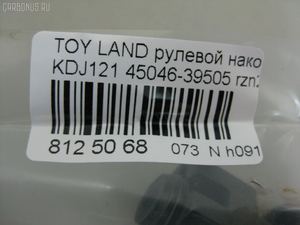 Рулевой наконечник NANO PARTS NP-073-7832, 0121GRJ120, 0121LC120, 0282625, 03202, 07011160, 111022002, 1112000L, 1112002, 1130030081, 16853AP, 206990, 2210117, 22653, 23020530, 230867, 29TR624, 3016 020 0137, 301999EGT, 3202, 37241 01, 4000202, 4011962, 4011962B, 4200069, 4202044, 430950, 43187, 45046-39505, 4504639505, 45647, 46489, 4844601600, 4844601609, 50345129, 5198066ASX, 5198066SX, 598 0466, 600000143170, 7011160, 805139505, 81943187, 8500 13147, 9105742, 914T0250, 9192578, 91TY05742, A01TE11010, ADT387156, AG4504639505OE, ATE0114, ATETO1138, AW1310456LR, BL0117, BTR5260, C4123LR, CE0734, CET-118, CET123, CTRE4005, DC17134, DC2657, DC2657TE, DE1026, DR5914, ET26841, FS1078, FTR5260, GSP201597, HT 820 268, HTE6230, I12112, I12112JC, I12112YMT, IB119079, J4822072, JAPTI2002, JSE0061, JTE7597, JTRTO003, K301148, KAT09028TOY, L13147, LTO1111, ME3841, MO211, MTR82002, N1215, NSP044504639505, NST3005, PS1213, PXCTF040, Q0350106, QF33E00038, R7025, R84504639505, RE3355, RX0021, S050021, S070485, SE3841, SKZTY112, SN2222, ST4504629325, ST4504639505, STE11106A, STE9075, STN020L063, STP4504639505, SU20178, T151, T410A148, TA2400, TEC1020, TG4504639505, TI2002, TO1313RE, TO2005, TOES4996, TOES4996RU, TY02606224, TYA15227, V700518, VPM4504639505, Z10945, Z190124 на Toyota Land Cruiser Prado KDJ121 Фото 2