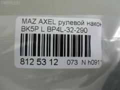 Рулевой наконечник NANO PARTS NP-073-8664, 01756, 0294429, 040548B, 0521BKL, 0521MZ3L, 07030752, 11103346, 11103346L, 111346, 111346L, 1130030021, 12132S, 1309206, 14TR231, 15625AP, 159421, 1756, 19065033239, 206069, 23010339, 230722, 230982, 23231, 2769, 301995EGT, 325012510, 34480, 34664, 34664 01, 34664PCSMS, 34664SETMS, 3516 020 0029, 3802016, 3844600370, 3844600379, 4000054, 4000054L, 4012128, 4204544, 430862, 45938, 5033239, 5104514SX, 5104515ASX, 5104515SX, 51342, 51636, 51639, 5171016SX, 54021701, 54046311, 5710416, 5M513290BA, 600000143610, 7030752, 7676080, 83934480, 8500 50156, 850050156, 9104514, 91080402, 914T0045, 914T0357, 914T0382, 917070, 91MZ04514, 9951636, A25930, ADM58747, AFK775063, AMDJTE195, AMDTE345L, ATE0412L, ATEMA1035, AW1310457L, BP4L-32-290, BP4L32290, BTR5088, C4100L, CE0467, CEMZ-46, CTRE1140, DC17110, DC2522, DC2522TE, DE1066, DR8736, EL1247, ET25651L, F2769, FL0189B, FO131, FO4303S, FS0587L, FT2183, FTR5088, G11290, GSP201456, HTE3819L, I13026, I13026JC, I13026YMT, IB119063, J4823033, JAPTI346L, JSE0012L, JTE7584, JTRMZ015, K301052, KAT0932MAZ, KSE054L, L50156, M410A16, M8070111, M87542, MA123, MA332, MDES4717, ME1651L, MO2129, MTR8346, MZ02606230, MZ14366000L00, MZ2007, MZ4304S, MZA2019AOL, MZA24253, MZBP4L32290, N1318, NSZ3482L, PS1085L, PXCTH008, Q0350152, QF00U00163, QF00U00164, QR3383S, R85M513290BA, RD320, RD9327, RE2332L, S050273, S070265, S6045029, SE1651L, SHBP4L32290, SKZMZ026, SN2170, SP31010, SP4L32290, SR5403, SS2333, STBP4L32290, STE11412AL, STE4524, STN025F028, SU20195, TA1976, TEC1712L, TI346, TI346L, TSP1132, V320180, VTR1180, Z10921 на Mazda Axela BK5P Фото 2