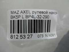 Рулевой наконечник NANO PARTS NP-073-8664, 01756, 0294429, 040548B, 0521BKL, 0521MZ3L, 07030752, 11103346, 11103346L, 111346, 111346L, 1130030021, 12132S, 1309206, 14TR231, 15625AP, 159421, 1756, 19065033239, 206069, 23010339, 230722, 230982, 23231, 2769, 301995EGT, 325012510, 34480, 34664, 34664 01, 34664PCSMS, 34664SETMS, 3516 020 0029, 3802016, 3844600370, 3844600379, 4000054, 4000054L, 4012128, 4204544, 430862, 45938, 5033239, 5104514SX, 5104515ASX, 5104515SX, 51342, 51636, 51639, 5171016SX, 54021701, 54046311, 5710416, 5M513290BA, 600000143610, 7030752, 7676080, 83934480, 8500 50156, 850050156, 9104514, 91080402, 914T0045, 914T0357, 914T0382, 917070, 91MZ04514, 9951636, A25930, ADM58747, AFK775063, AMDJTE195, AMDTE345L, ATE0412L, ATEMA1035, AW1310457L, BP4L-32-290, BP4L32290, BTR5088, C4100L, CE0467, CEMZ-46, CTRE1140, DC17110, DC2522, DC2522TE, DE1066, DR8736, EL1247, ET25651L, F2769, FL0189B, FO131, FO4303S, FS0587L, FT2183, FTR5088, G11290, GSP201456, HTE3819L, I13026, I13026JC, I13026YMT, IB119063, J4823033, JAPTI346L, JSE0012L, JTE7584, JTRMZ015, K301052, KAT0932MAZ, KSE054L, L50156, M410A16, M8070111, M87542, MA123, MA332, MDES4717, ME1651L, MO2129, MTR8346, MZ02606230, MZ14366000L00, MZ2007, MZ4304S, MZA2019AOL, MZA24253, MZBP4L32290, N1318, NSZ3482L, PS1085L, PXCTH008, Q0350152, QF00U00163, QF00U00164, QR3383S, R85M513290BA, RD320, RD9327, RE2332L, S050273, S070265, S6045029, SE1651L, SHBP4L32290, SKZMZ026, SN2170, SP31010, SP4L32290, SR5403, SS2333, STBP4L32290, STE11412AL, STE4524, STN025F028, SU20195, TA1976, TEC1712L, TI346, TI346L, TSP1132, V320180, VTR1180, Z10921 на Mazda Axela BK5P Фото 2