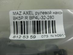 Рулевой наконечник NANO PARTS NP-073-8391, 01757, 0284429, 040538B, 0521BKR, 0521MZ3R, 07030751, 11103346R, 11103347, 111346R, 111347, 1130030020, 12131S, 1309207, 14TR230, 15626AP, 159420, 1757, 19065033240, 206068, 23010340, 230723, 230983, 23230, 2462S0126, 2768, 301996EGT, 325022520, 34481, 34663, 34663 01, 34663PCSMS, 34663SETMS, 3516 020 0031, 3802015, 3844400189, 3844600380, 3844600389, 4000054R, 4000055, 4012129, 4204543, 430863, 45939, 5033240, 5104514ASX, 5104514SX, 5104515SX, 51343, 51637, 51680, 5171017SX, 54021602, 54046212, 54046311, 5710417, 5M513289BA, 600000145140, 7030751, 7676079, 83934481, 8500 50155, 850050155, 9104515, 91080401, 914T0273, 914T0314, 914T0326, 914T0357, 917071, 91MZ04515, 9951637, A25931, ADM58746, AFK775217, AMDJTE196, AMDTE346R, ATE0412R, ATEMA1034, AW1310458R, BP4L-32-280, BP4L32280, BTR5089, C4100R, CE0466, CEMZ-45, CTR3015, CTRE2140, DC17111, DC2522, DC2522TE, DE1065, DR7736, EL1240, ET25651R, F2768, FL0179B, FO130, FS0587R, FT2182, FTR5089, G11280, GSP201457, HTE3819R, I13025, I13025JC, I13025YMT, IB119062, J4833003, JAPTI346R, JSE0012R, JTE7583, JTRMZ014, K301053, KAT0933MAZ, KSE054R, L10109, L50155, M410A15, M8070112, M87543, MA122, MA331, MDES4718, ME1651R, MO2129, MTR8347, MZ02606207, MZ14366000R00, MZ2006, MZA2019AOR, MZA24254, MZBP4L32280, N1317, NSZ3482R, PS1085R, PXCTH007, Q0350143, QF00U00164, QF00U00165, QR2574S, QR3384S, R85M513289BA, RD319, RD9326, RE2331R, S050272, S070266, S6045030, SE1651R, SHBP4L32280, SKZMZ025, SN2171, SP32010, SR5404, SS2334, STBP4L32280, STE11412AR, STE4525, SU20194, TA1977, TEC1712R, TI346R, TI347, TSP1133, V320179, VTR1181, Z10920 на Mazda Axela BK5P Фото 2