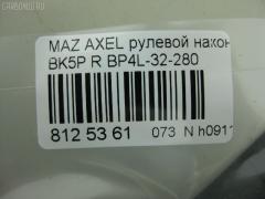Рулевой наконечник NANO PARTS NP-073-8391, 01757, 0284429, 040538B, 0521BKR, 0521MZ3R, 07030751, 11103346R, 11103347, 111346R, 111347, 1130030020, 12131S, 1309207, 14TR230, 15626AP, 159420, 1757, 19065033240, 206068, 23010340, 230723, 230983, 23230, 2462S0126, 2768, 301996EGT, 325022520, 34481, 34663, 34663 01, 34663PCSMS, 34663SETMS, 3516 020 0031, 3802015, 3844400189, 3844600380, 3844600389, 4000054R, 4000055, 4012129, 4204543, 430863, 45939, 5033240, 5104514ASX, 5104514SX, 5104515SX, 51343, 51637, 51680, 5171017SX, 54021602, 54046212, 54046311, 5710417, 5M513289BA, 600000145140, 7030751, 7676079, 83934481, 8500 50155, 850050155, 9104515, 91080401, 914T0273, 914T0314, 914T0326, 914T0357, 917071, 91MZ04515, 9951637, A25931, ADM58746, AFK775217, AMDJTE196, AMDTE346R, ATE0412R, ATEMA1034, AW1310458R, BP4L-32-280, BP4L32280, BTR5089, C4100R, CE0466, CEMZ-45, CTR3015, CTRE2140, DC17111, DC2522, DC2522TE, DE1065, DR7736, EL1240, ET25651R, F2768, FL0179B, FO130, FS0587R, FT2182, FTR5089, G11280, GSP201457, HTE3819R, I13025, I13025JC, I13025YMT, IB119062, J4833003, JAPTI346R, JSE0012R, JTE7583, JTRMZ014, K301053, KAT0933MAZ, KSE054R, L10109, L50155, M410A15, M8070112, M87543, MA122, MA331, MDES4718, ME1651R, MO2129, MTR8347, MZ02606207, MZ14366000R00, MZ2006, MZA2019AOR, MZA24254, MZBP4L32280, N1317, NSZ3482R, PS1085R, PXCTH007, Q0350143, QF00U00164, QF00U00165, QR2574S, QR3384S, R85M513289BA, RD319, RD9326, RE2331R, S050272, S070266, S6045030, SE1651R, SHBP4L32280, SKZMZ025, SN2171, SP32010, SR5404, SS2334, STBP4L32280, STE11412AR, STE4525, SU20194, TA1977, TEC1712R, TI346R, TI347, TSP1133, V320179, VTR1181, Z10920 на Mazda Axela BK5P Фото 3