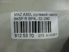 Рулевой наконечник NANO PARTS NP-073-8391, 01757, 0284429, 040538B, 0521BKR, 0521MZ3R, 07030751, 11103346R, 11103347, 111346R, 111347, 1130030020, 12131S, 1309207, 14TR230, 15626AP, 159420, 1757, 19065033240, 206068, 23010340, 230723, 230983, 23230, 2462S0126, 2768, 301996EGT, 325022520, 34481, 34663, 34663 01, 34663PCSMS, 34663SETMS, 3516 020 0031, 3802015, 3844400189, 3844600380, 3844600389, 4000054R, 4000055, 4012129, 4204543, 430863, 45939, 5033240, 5104514ASX, 5104514SX, 5104515SX, 51343, 51637, 51680, 5171017SX, 54021602, 54046212, 54046311, 5710417, 5M513289BA, 600000145140, 7030751, 7676079, 83934481, 8500 50155, 850050155, 9104515, 91080401, 914T0273, 914T0314, 914T0326, 914T0357, 917071, 91MZ04515, 9951637, A25931, ADM58746, AFK775217, AMDJTE196, AMDTE346R, ATE0412R, ATEMA1034, AW1310458R, BP4L-32-280, BP4L32280, BTR5089, C4100R, CE0466, CEMZ-45, CTR3015, CTRE2140, DC17111, DC2522, DC2522TE, DE1065, DR7736, EL1240, ET25651R, F2768, FL0179B, FO130, FS0587R, FT2182, FTR5089, G11280, GSP201457, HTE3819R, I13025, I13025JC, I13025YMT, IB119062, J4833003, JAPTI346R, JSE0012R, JTE7583, JTRMZ014, K301053, KAT0933MAZ, KSE054R, L10109, L50155, M410A15, M8070112, M87543, MA122, MA331, MDES4718, ME1651R, MO2129, MTR8347, MZ02606207, MZ14366000R00, MZ2006, MZA2019AOR, MZA24254, MZBP4L32280, N1317, NSZ3482R, PS1085R, PXCTH007, Q0350143, QF00U00164, QF00U00165, QR2574S, QR3384S, R85M513289BA, RD319, RD9326, RE2331R, S050272, S070266, S6045030, SE1651R, SHBP4L32280, SKZMZ025, SN2171, SP32010, SR5404, SS2334, STBP4L32280, STE11412AR, STE4525, SU20194, TA1977, TEC1712R, TI346R, TI347, TSP1133, V320179, VTR1181, Z10920 на Mazda Axela BK5P Фото 2