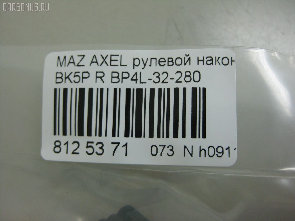 Рулевой наконечник NANO PARTS NP-073-8391, 01757, 0284429, 040538B, 0521BKR, 0521MZ3R, 07030751, 11103346R, 11103347, 111346R, 111347, 1130030020, 12131S, 1309207, 14TR230, 15626AP, 159420, 1757, 19065033240, 206068, 23010340, 230723, 230983, 23230, 2462S0126, 2768, 301996EGT, 325022520, 34481, 34663, 34663 01, 34663PCSMS, 34663SETMS, 3516 020 0031, 3802015, 3844400189, 3844600380, 3844600389, 4000054R, 4000055, 4012129, 4204543, 430863, 45939, 5033240, 5104514ASX, 5104514SX, 5104515SX, 51343, 51637, 51680, 5171017SX, 54021602, 54046212, 54046311, 5710417, 5M513289BA, 600000145140, 7030751, 7676079, 83934481, 8500 50155, 850050155, 9104515, 91080401, 914T0273, 914T0314, 914T0326, 914T0357, 917071, 91MZ04515, 9951637, A25931, ADM58746, AFK775217, AMDJTE196, AMDTE346R, ATE0412R, ATEMA1034, AW1310458R, BP4L-32-280, BP4L32280, BTR5089, C4100R, CE0466, CEMZ-45, CTR3015, CTRE2140, DC17111, DC2522, DC2522TE, DE1065, DR7736, EL1240, ET25651R, F2768, FL0179B, FO130, FS0587R, FT2182, FTR5089, G11280, GSP201457, HTE3819R, I13025, I13025JC, I13025YMT, IB119062, J4833003, JAPTI346R, JSE0012R, JTE7583, JTRMZ014, K301053, KAT0933MAZ, KSE054R, L10109, L50155, M410A15, M8070112, M87543, MA122, MA331, MDES4718, ME1651R, MO2129, MTR8347, MZ02606207, MZ14366000R00, MZ2006, MZA2019AOR, MZA24254, MZBP4L32280, N1317, NSZ3482R, PS1085R, PXCTH007, Q0350143, QF00U00164, QF00U00165, QR2574S, QR3384S, R85M513289BA, RD319, RD9326, RE2331R, S050272, S070266, S6045030, SE1651R, SHBP4L32280, SKZMZ025, SN2171, SP32010, SR5404, SS2334, STBP4L32280, STE11412AR, STE4525, SU20194, TA1977, TEC1712R, TI346R, TI347, TSP1133, V320179, VTR1181, Z10920 на Mazda Axela BK5P Фото 2