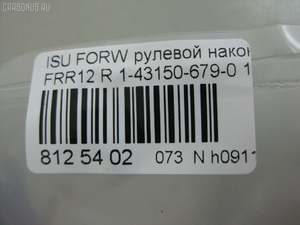 Рулевой наконечник NANO PARTS NP-073-6888 на Isuzu Forward FRR12 Фото 3