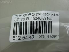 Рулевой наконечник NANO PARTS NP-073-1854, 01306, 0283646, 040718B, 07010241, 0901030496, 101751, 11102265, 11102265R, 111264R, 111265, 111265R, 11975AP, 1202144, 1306, 16378, 16378 02, 1637801, 19065034562, 230476, 29TR576, 30160200090, 301975EGT, 40610, 4202055, 430173, 43259, 45046-29165, 4504629165, 45936, 5034562, 5100864SX, 5198004ASX, 5198004SX, 59275, 598 0404, 7010241, 81943259, 8500 13117, 916924, 91TY00864, 9945936, A01TA10080, A01TE10010, AD1559275, ADT38732, ATE0125R, ATETO1081, AW1310164R, BTR4609, C4056R, CE0707, CET-88, D130140, DC2103, DC2103TE, DE1291, DR7480, ET21821R, FL561B, FTR4609, G1672, I12011, I12011JC, I12011YMT, J TI265, J4832000, JAPTI265R, JTE322, JTRTO065, L13117, ME2821R, MTR8265, N1211, NSA01744, PS1169R, Q0350322, QR2586S, R84504629165, S070472, SE2821, SE2821R, STE9028, T120, T410A77, T89561, TA1629, TE1241, TE1241TE1242, TEC1773R, TI265, TI265R, TOES3396, TSP10338, TTR291, TYA01744, TYA2032AOR на Toyota Corona ST170 Фото 2