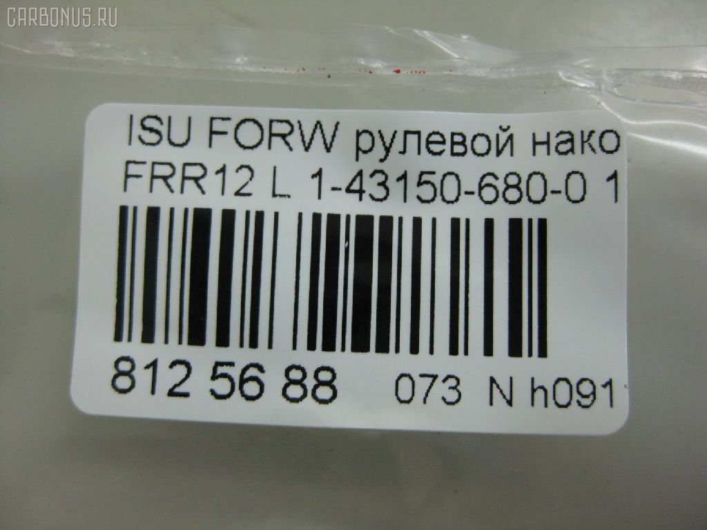 Рулевой наконечник NANO PARTS NP-073-9152 на Isuzu Forward FRR12 Фото 2