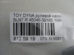 Рулевой наконечник NANO PARTS NP-073-3698, 07010731, 11102263R, 111263R, 29TR640, 45046-39185, 4504639185, 5198159ASX, 5198159SX, ATETO1032, CE0670R, CET-63R, DC2509TE, DE1234, ET21561R, JAPTI263R, JTE468, JTRTO053, ME2561R, MTR8263R, S070626, SE2561R, STE9110, TE1731, TE1731TE1732, TI263R на Toyota Dyna BU87 Фото 2