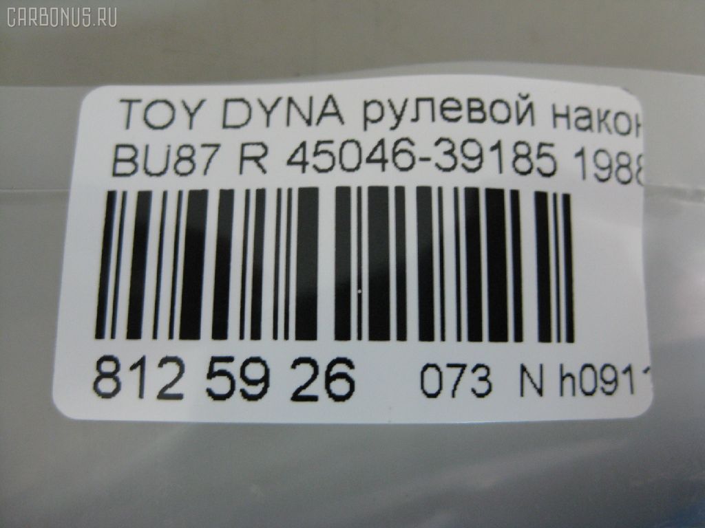 Рулевой наконечник NANO PARTS NP-073-3698, 07010731, 11102263R, 111263R, 29TR640, 45046-39185, 4504639185, 5198159ASX, 5198159SX, ATETO1032, CE0670R, CET-63R, DC2509TE, DE1234, ET21561R, JAPTI263R, JTE468, JTRTO053, ME2561R, MTR8263R, S070626, SE2561R, STE9110, TE1731, TE1731TE1732, TI263R на Toyota Dyna BU87 Фото 2