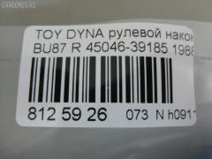 Рулевой наконечник NANO PARTS NP-073-3698, 07010731, 11102263R, 111263R, 29TR640, 45046-39185, 4504639185, 5198159ASX, 5198159SX, ATETO1032, CE0670R, CET-63R, DC2509TE, DE1234, ET21561R, JAPTI263R, JTE468, JTRTO053, ME2561R, MTR8263R, S070626, SE2561R, STE9110, TE1731, TE1731TE1732, TI263R на Toyota Dyna BU87 Фото 2