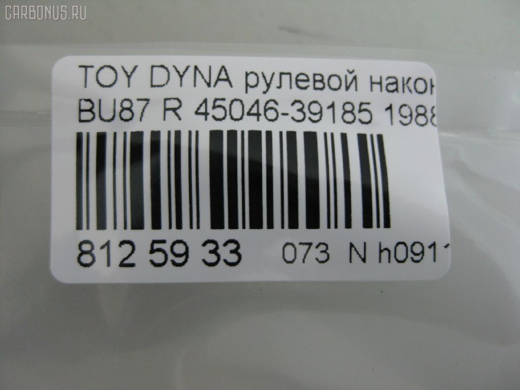 Рулевой наконечник NANO PARTS NP-073-3698, 07010731, 11102263R, 111263R, 29TR640, 45046-39185, 4504639185, 5198159ASX, 5198159SX, ATETO1032, CE0670R, CET-63R, DC2509TE, DE1234, ET21561R, JAPTI263R, JTE468, JTRTO053, ME2561R, MTR8263R, S070626, SE2561R, STE9110, TE1731, TE1731TE1732, TI263R на Toyota Dyna BU87 Фото 2