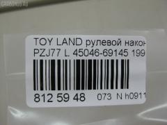 Рулевой наконечник NANO PARTS NP-073-6747, 07010917, 45046-69145, 4504669106, 4504669145, 5198057SX, 598 0457, 7010917, ADT38781, ATETO1072, CE0015T, CE0679, CE0752, CEFJ90NR, CET-137, CET-50, DC2103, DC2103TE, DE1459, ET21037R, JTE475, JTE7602, ME2752, SE2752, ST4504669145 на Toyota Land Cruiser Prado PZJ77 Фото 2