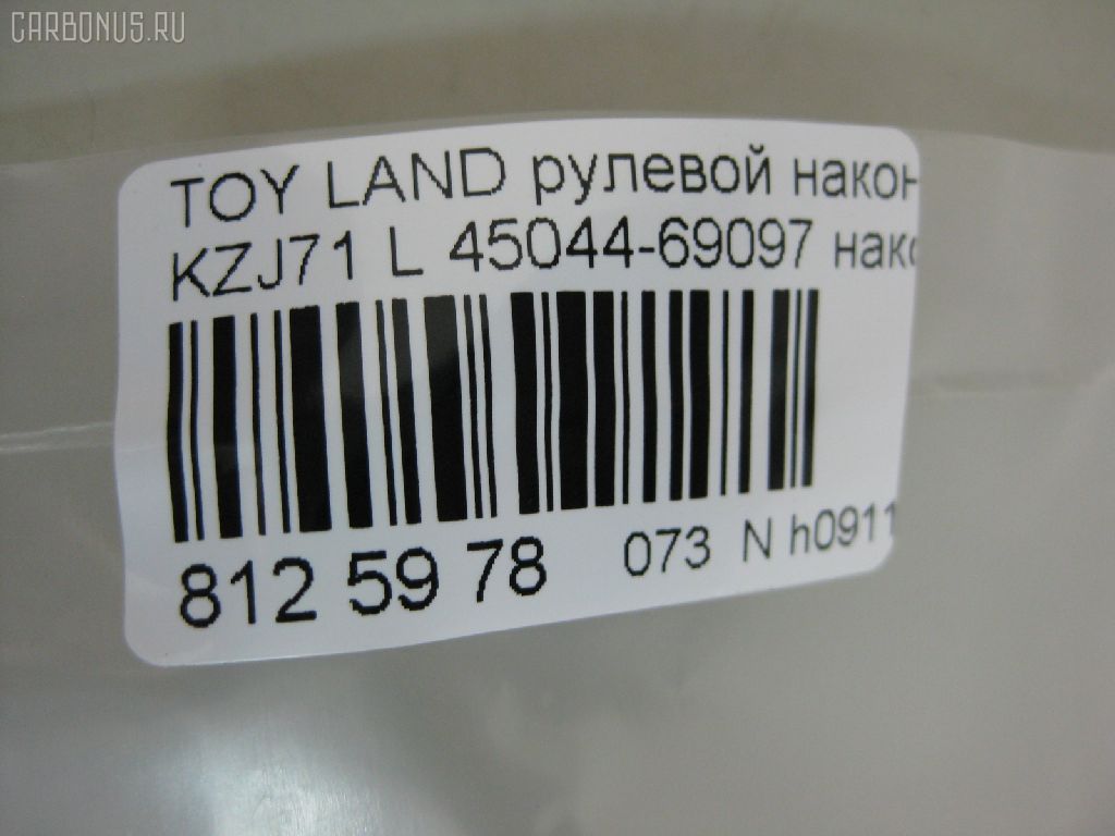 Рулевой наконечник NANO PARTS NP-073-8345, 11102251, 111251, 230501, 29TR653, 4201050, 430966, 43144, 43263, 45044-69097, 4504469097, 5198059SX, 598 0459, 81943144, 81943263, 914T0412, ADT387100, ADT38737, ATE0110L, ATETO1096, AW1310541L, C4058L, CE0754, CET-139, CL05080TS, DC2103, DC2103TE, ET21953L, HTE6306L, I12090, I12090JC, I12090YMT, KAT09050TOY, ME2953L, MTR8251, N1254, N4822116, Q0350403, S070784, SE2953L, STE9060, STP4504469097, T410A147, T86056, TE1935, TEC1065, TI251 на Toyota Land Cruiser Prado KZJ71G Фото 2