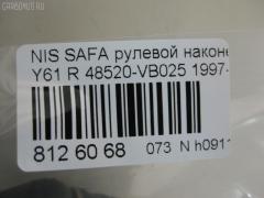 Рулевой наконечник NANO PARTS NP-073-6018, 0184146, 0221Y61R, 0221Y61RH, 07020811, 111011012R, 1111011R, 1111012R, 14490101, 18TR854, 231017, 3079, 36160200085, 4010027, 4101029, 41535, 42686, 42718, 430900, 48520-VB025, 48520VB025, 5174044ASX, 5174044SX, 574 0444, 600000144610, 7020811, 82942686, 82942718, 8500 14141, 914T0243, 91923841, ADN187116, ADN187162, ATE0222R, ATENI1071, AW1310279R, BTR5806, C4352R, CE0497, CEN-106, CTRE2150, D8520VS40A, ET22891R, FTR5806, HT 802 121, HTE4454R, I21013, I21013JC, I21013YMT, J4831010, JAPTI1012R, JTRNI004, KAT09012NIS, ME4891R, MTR81012R, MV48520VB025, N1129, N2110, N410N166, NI1601RE, NSA01406, PS1173R, Q0350172, Q0350553, QF33E00132, S070947, SE4891R, SKZNS092, ST48520VB025, STD8520VS42A, STE11220AR, STE6540, TEC1775R, TI1012R, TRO105, TRO106 на Nissan Safari Y61 Фото 2