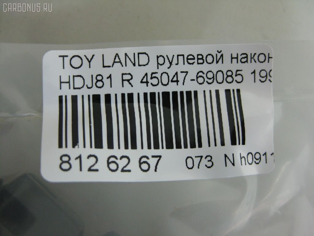 Рулевой наконечник NANO PARTS NP-073-9326, 0121086, 0183739, 0192966, 040711B, 07010928, 101448, 11102285, 111282R, 111285, 13511AP, 14467302, 14491702, 14492102, 16862, 16862 01, 179710015, 206005, 230477, 2710, 27511, 29TR651, 30160200002, 4011536, 4201048, 4204782, 430388, 43270, 45047-69066, 45047-69067, 45047-69085, 4504769066, 4504769085, 45401, 45440, 5198051ASX, 5198051SX, 598 0451, 598 0656, 600000143060, 7010928, 81 92 7511, 81943270, 8500 13128, 8500 13222, 9102400, 914T0283, 916951, 91TY02400, A01TE10840, ADT38736, ADT38754, ATE0119L, ATETO1094, AW1310053L, BL0117, BTR4365, BTR4842, C4122L, CE0013T, CE0014T, CE0015T, CE0016T, CE0684, CE0706, CEFJ90L, CEFJ90NL, CEFJ90NR, CEFJ90R, CEFJ99L, CEFJ99R, CET-86, CET56, CET87, CL05100TS, CTRE2149, D130177, DC2103, DC2103TE, DE1017, ET21951L, F2710, FL539B, FTR4365, FTR4842, G1640, HTE6217R, I12051, I12051JC, I12051YMT, I12089, I12089YMT, ITR10286, J TI286, J4822037, J4822040, JAPTI285, JSE0035L, JTE929, JTRTO063, KAT09148TOY, L13128, LTO1118, ME2950RX, ME2951L, ME2951R, MO2111, MTR8285, N1246, N1251, N1252, NP0733649, Q0350368, QR9176S, R84504769085, S070477, SE2951L, SN2507, SS5365, ST4504769067, ST4504769085, STE9029, STP4504769085, T410A35, T722, TA1702, TE1928, TG4504769085, TI285, TI286, TOES4977, TS0018, TYA16277, TYA85196, V709540 на Toyota Land Cruiser HDJ81 Фото 2