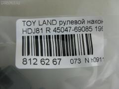Рулевой наконечник NANO PARTS NP-073-9326, 0121086, 0183739, 0192966, 040711B, 07010928, 101448, 11102285, 111282R, 111285, 13511AP, 14467302, 14491702, 14492102, 16862, 16862 01, 179710015, 206005, 230477, 2710, 27511, 29TR651, 30160200002, 4011536, 4201048, 4204782, 430388, 43270, 45047-69066, 45047-69067, 45047-69085, 4504769066, 4504769085, 45401, 45440, 5198051ASX, 5198051SX, 598 0451, 598 0656, 600000143060, 7010928, 81 92 7511, 81943270, 8500 13128, 8500 13222, 9102400, 914T0283, 916951, 91TY02400, A01TE10840, ADT38736, ADT38754, ATE0119L, ATETO1094, AW1310053L, BL0117, BTR4365, BTR4842, C4122L, CE0013T, CE0014T, CE0015T, CE0016T, CE0684, CE0706, CEFJ90L, CEFJ90NL, CEFJ90NR, CEFJ90R, CEFJ99L, CEFJ99R, CET-86, CET56, CET87, CL05100TS, CTRE2149, D130177, DC2103, DC2103TE, DE1017, ET21951L, F2710, FL539B, FTR4365, FTR4842, G1640, HTE6217R, I12051, I12051JC, I12051YMT, I12089, I12089YMT, ITR10286, J TI286, J4822037, J4822040, JAPTI285, JSE0035L, JTE929, JTRTO063, KAT09148TOY, L13128, LTO1118, ME2950RX, ME2951L, ME2951R, MO2111, MTR8285, N1246, N1251, N1252, NP0733649, Q0350368, QR9176S, R84504769085, S070477, SE2951L, SN2507, SS5365, ST4504769067, ST4504769085, STE9029, STP4504769085, T410A35, T722, TA1702, TE1928, TG4504769085, TI285, TI286, TOES4977, TS0018, TYA16277, TYA85196, V709540 на Toyota Land Cruiser HDJ81 Фото 2