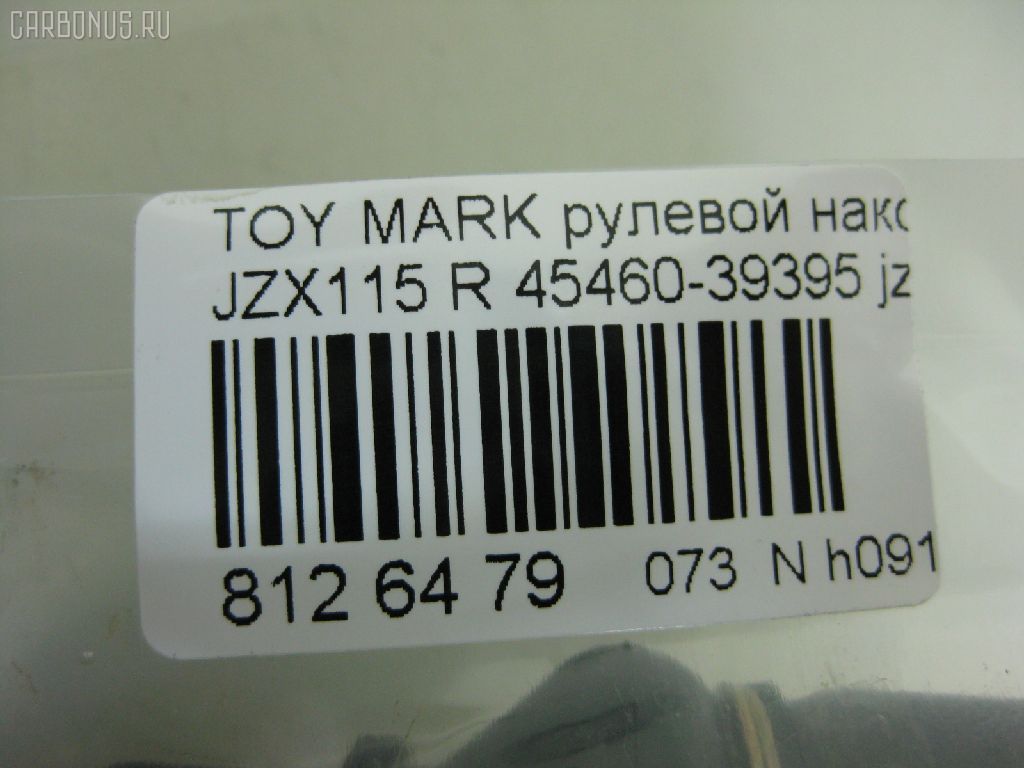 Рулевой наконечник NANO PARTS NP-073-2628, 0121MWDR, 111022031R, 1112031R, 430855, 43153, 45460-39395, 4546039365, 4546039395, 4546039455, 4546039855, 5198232ASX, 600000145050, 81943153, 914T0654, A01TE10350, A01TE11090, ADT387110, ATE0117R, ATETO1126, ATETO1130, BTR5291, C4399R, CE0748R, CET-133R, DC2103, DC2103TE, FTR5291, HTE6284R, I12038, J4832110, JSE0058R, KAT09046TOY, ME3741R, MTR82031R, N4832107, PXCTF038, Q0350356, S050038, S070834, SE3741R, SE3753R, STE9093, TEC1760R, TI2031R, TYA2051AOR, VPM4546039395 на Toyota Mark Ii JZX115 Фото 2