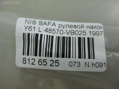 Рулевой наконечник NANO PARTS NP-073-6928, 0194146, 0221Y61L, 0221Y61LH, 03078, 07020812, 111011012L, 1111011L, 1111012L, 14465801, 18TR853, 231016, 3078, 36160200083, 4101028, 41534, 42687, 42717, 430899, 48570-VB025, 48570VB025, 5174043ASX, 5174043SX, 574 0443, 600000142720, 7020812, 82942687, 82942717, 8500 14142, 914T0242, 91923842, ADN187117, ADN187161, ATE0222L, ATENI1072, AW1310278L, BTR5805, C4352L, CE0498, CEN-107, CTRE1150, D8570VS40A, FTR5805, HT 801 120, HTE4454L, I11034, I11034YMT, J4821085, JAPTI1012L, JTRNI005, KAT09013NIS, ME4891L, MTR81012L, N1128, N410N165, NI1501RE, NSA01405, PS1173L, Q0350190, Q0350282, QF33E00131, S070680, SE4891L, SKZNS034, ST48570VB025, STD8570VS42A, STE11220AL, STE6539, TEC1775L, TI1012L, TRS718, V13134L на Nissan Safari Y61 Фото 3