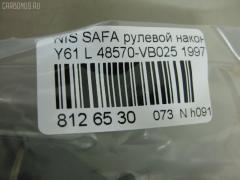 Рулевой наконечник NANO PARTS NP-073-6928, 0194146, 0221Y61L, 0221Y61LH, 03078, 07020812, 111011012L, 1111011L, 1111012L, 14465801, 18TR853, 231016, 3078, 36160200083, 4101028, 41534, 42687, 42717, 430899, 48570-VB025, 48570VB025, 5174043ASX, 5174043SX, 574 0443, 600000142720, 7020812, 82942687, 82942717, 8500 14142, 914T0242, 91923842, ADN187117, ADN187161, ATE0222L, ATENI1072, AW1310278L, BTR5805, C4352L, CE0498, CEN-107, CTRE1150, D8570VS40A, FTR5805, HT 801 120, HTE4454L, I11034, I11034YMT, J4821085, JAPTI1012L, JTRNI005, KAT09013NIS, ME4891L, MTR81012L, N1128, N410N165, NI1501RE, NSA01405, PS1173L, Q0350190, Q0350282, QF33E00131, S070680, SE4891L, SKZNS034, ST48570VB025, STD8570VS42A, STE11220AL, STE6539, TEC1775L, TI1012L, TRS718, V13134L на Nissan Safari Y61 Фото 2