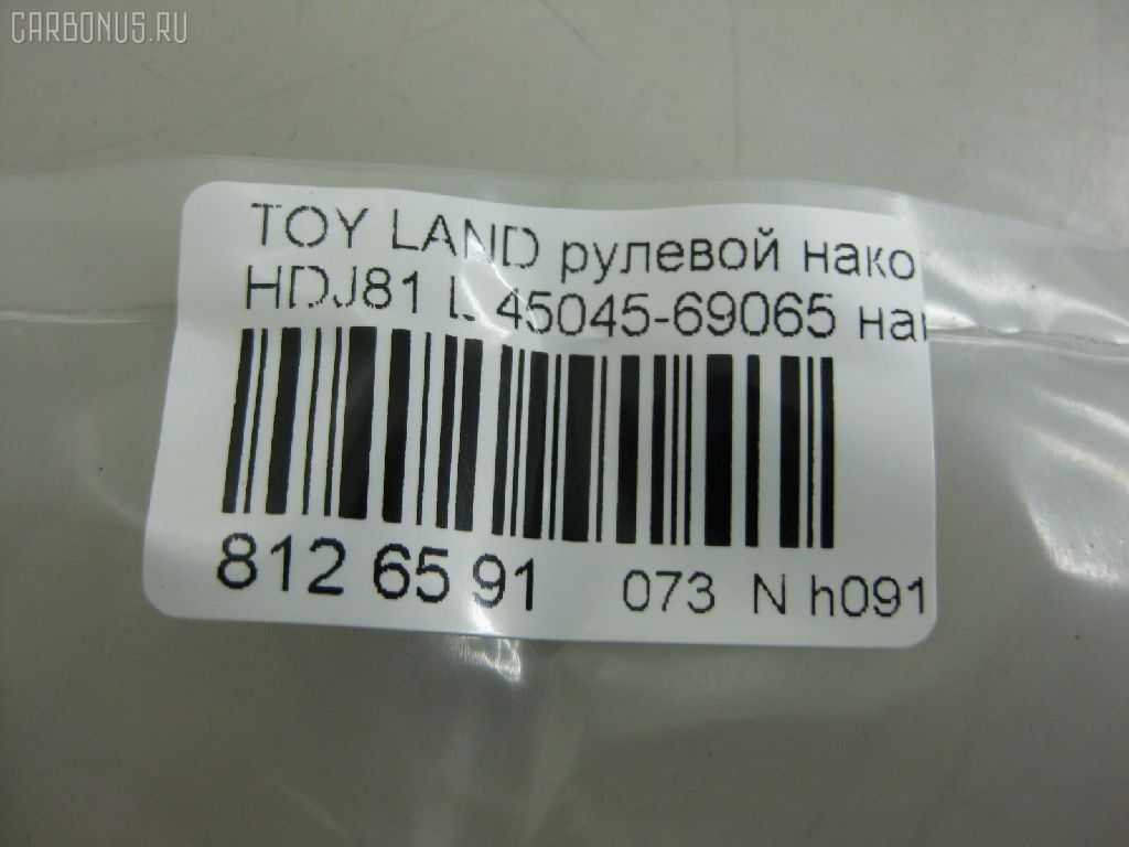 Рулевой наконечник NANO PARTS NP-073-6833, 0121077, 0182967, 040713B, 07010925, 101889, 11102251, 1110NN063R, 111251, 111N063R, 13513AP, 16819, 16819 01, 206004, 230501, 2711, 29TR654, 30160200102, 301979EGT, 4011538, 4011538B, 4201051, 430576, 43263, 45045-69065, 4504569056, 4504569065, 45400, 45442, 5198043ASX, 5198043SX, 59237, 598 0443, 600000146730, 7010925, 81943263, 8500 13130, 9102402, 914T0412, 916949, 91TY02402, A01TE10810, AD1559237, ADT38737, ATE0110R, ATETO1095, AW1310542R, BL0117, BTR4843, C4058R, CE0013T, CE0016T, CE0680, CEFJ90L, CEFJ90R, CET51, CET77, CL05070TS, D130176, DE1019, ET21742, ET21953R, F2711, FL531B, FTR4843, G1642, HTE6306R, I12046YMT, I12053, I12053JC, ITR10251, J TI251, J4822076, J4842074, JAPTI251, JAPTIN063R, JTE903, JTRTO060, KAT09142TOY, L13130, LTO1106, ME2950RX, ME2953R, MTR8251, MTR8N63, N1249, N1255, Q0350370, QR9178S, R84504569065, RP4504569065, S070479, SE2953, SE2953R, SN2485, SS5362, ST4504569065, STE9046, STP4504569065, T410A92, T89529, TA1699, TE1925, TEC1049, TG4504769085, TI251, TIN063R, TOES4979, TYA71304 на Toyota Land Cruiser HDJ81 Фото 2