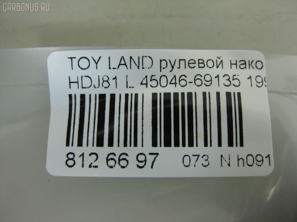 Рулевой наконечник NANO PARTS NP-073-9139, 0121087, 0182965, 040712B, 07010923, 101341, 11102256, 11102287, 111248, 111287, 13512AP, 14497002, 16935, 206090, 230500, 2709, 27512, 29TR655, 30160200101, 30694, 30694 01, 4011537, 4011537B, 4201047, 4201052, 4204783, 430050, 45046-69126, 45046-69135, 4504660H06, 4504669126, 4504669135, 45402, 45441, 5198050SX, 5198098ASX, 5198098SX, 600000144820, 7010923, 81 92 7512, 8500 13127, 8500 13226, 9102401, 914T0471, 916952, A01TE10800, ADT38735, ATE0119R, ATETO1093, AW1310054R, BL0117, BTR4841, C4122R, CE0013T, CE0016T, CE0684, CEFJ90L, CEFJ90R, CEFJ99L, CEFJ99R, CET-87, CET56, CL05110TS, CTRE1149, DC2103, DC2103TE, DE1016, ET21951R, F2709, FL530B, FTR4841, G1641, HTE6217L, I12043, I12052, I12052JC, I12052YMT, ITR10286, J4832007, JAPTI287, JSE0035, JSE0035R, JSE0035БУПАК, JTE902, JTRTO064, KAT09149TOY, L13127, L13226, LTO1113, ME2950RX, ME2951L, ME2951R, MO2111, MP4504669135, MTR8287, N1248, N1253, Q0350369, QR9177S, R84504669135, S070478, SE2741, SE2951R, SN2508, SS5363, ST4504669135, ST4604669135, STE9045, STP4504669135, T410A36, T721, TA1701, TD0018, TE1923, TEC1766R, TG4504629285, TI256, TI287, TOES4978, TYA16278, TYA85197, V709531, VPM4504669135 на Toyota Land Cruiser HDJ81V Фото 2