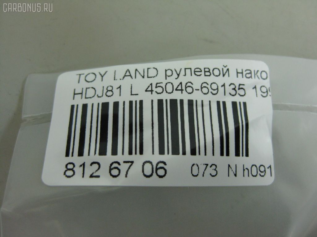 Рулевой наконечник NANO PARTS NP-073-9139, 0121087, 0182965, 040712B, 07010923, 101341, 11102256, 11102287, 111248, 111287, 13512AP, 14497002, 16935, 206090, 230500, 2709, 27512, 29TR655, 30160200101, 30694, 30694 01, 4011537, 4011537B, 4201047, 4201052, 4204783, 430050, 45046-69126, 45046-69135, 4504660H06, 4504669126, 4504669135, 45402, 45441, 5198050SX, 5198098ASX, 5198098SX, 600000144820, 7010923, 81 92 7512, 8500 13127, 8500 13226, 9102401, 914T0471, 916952, A01TE10800, ADT38735, ATE0119R, ATETO1093, AW1310054R, BL0117, BTR4841, C4122R, CE0013T, CE0016T, CE0684, CEFJ90L, CEFJ90R, CEFJ99L, CEFJ99R, CET-87, CET56, CL05110TS, CTRE1149, DC2103, DC2103TE, DE1016, ET21951R, F2709, FL530B, FTR4841, G1641, HTE6217L, I12043, I12052, I12052JC, I12052YMT, ITR10286, J4832007, JAPTI287, JSE0035, JSE0035R, JSE0035БУПАК, JTE902, JTRTO064, KAT09149TOY, L13127, L13226, LTO1113, ME2950RX, ME2951L, ME2951R, MO2111, MP4504669135, MTR8287, N1248, N1253, Q0350369, QR9177S, R84504669135, S070478, SE2741, SE2951R, SN2508, SS5363, ST4504669135, ST4604669135, STE9045, STP4504669135, T410A36, T721, TA1701, TD0018, TE1923, TEC1766R, TG4504629285, TI256, TI287, TOES4978, TYA16278, TYA85197, V709531, VPM4504669135 на Toyota Land Cruiser HDJ81 Фото 2