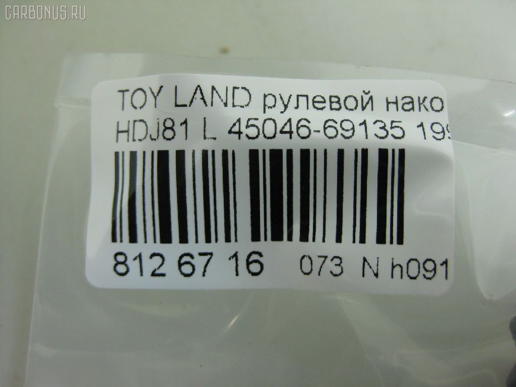 Рулевой наконечник NANO PARTS NP-073-9139, 0121087, 0182965, 040712B, 07010923, 101341, 11102256, 11102287, 111248, 111287, 13512AP, 14497002, 16935, 206090, 230500, 2709, 27512, 29TR655, 30160200101, 30694, 30694 01, 4011537, 4011537B, 4201047, 4201052, 4204783, 430050, 45046-69126, 45046-69135, 4504660H06, 4504669126, 4504669135, 45402, 45441, 5198050SX, 5198098ASX, 5198098SX, 600000144820, 7010923, 81 92 7512, 8500 13127, 8500 13226, 9102401, 914T0471, 916952, A01TE10800, ADT38735, ATE0119R, ATETO1093, AW1310054R, BL0117, BTR4841, C4122R, CE0013T, CE0016T, CE0684, CEFJ90L, CEFJ90R, CEFJ99L, CEFJ99R, CET-87, CET56, CL05110TS, CTRE1149, DC2103, DC2103TE, DE1016, ET21951R, F2709, FL530B, FTR4841, G1641, HTE6217L, I12043, I12052, I12052JC, I12052YMT, ITR10286, J4832007, JAPTI287, JSE0035, JSE0035R, JSE0035БУПАК, JTE902, JTRTO064, KAT09149TOY, L13127, L13226, LTO1113, ME2950RX, ME2951L, ME2951R, MO2111, MP4504669135, MTR8287, N1248, N1253, Q0350369, QR9177S, R84504669135, S070478, SE2741, SE2951R, SN2508, SS5363, ST4504669135, ST4604669135, STE9045, STP4504669135, T410A36, T721, TA1701, TD0018, TE1923, TEC1766R, TG4504629285, TI256, TI287, TOES4978, TYA16278, TYA85197, V709531, VPM4504669135 на Toyota Land Cruiser HDJ81V Фото 2