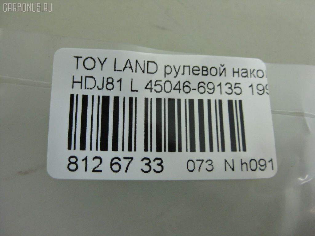 Рулевой наконечник NANO PARTS NP-073-9139, 0121087, 0182965, 040712B, 07010923, 101341, 11102256, 11102287, 111248, 111287, 13512AP, 14497002, 16935, 206090, 230500, 2709, 27512, 29TR655, 30160200101, 30694, 30694 01, 4011537, 4011537B, 4201047, 4201052, 4204783, 430050, 45046-69126, 45046-69135, 4504660H06, 4504669126, 4504669135, 45402, 45441, 5198050SX, 5198098ASX, 5198098SX, 600000144820, 7010923, 81 92 7512, 8500 13127, 8500 13226, 9102401, 914T0471, 916952, A01TE10800, ADT38735, ATE0119R, ATETO1093, AW1310054R, BL0117, BTR4841, C4122R, CE0013T, CE0016T, CE0684, CEFJ90L, CEFJ90R, CEFJ99L, CEFJ99R, CET-87, CET56, CL05110TS, CTRE1149, DC2103, DC2103TE, DE1016, ET21951R, F2709, FL530B, FTR4841, G1641, HTE6217L, I12043, I12052, I12052JC, I12052YMT, ITR10286, J4832007, JAPTI287, JSE0035, JSE0035R, JSE0035БУПАК, JTE902, JTRTO064, KAT09149TOY, L13127, L13226, LTO1113, ME2950RX, ME2951L, ME2951R, MO2111, MP4504669135, MTR8287, N1248, N1253, Q0350369, QR9177S, R84504669135, S070478, SE2741, SE2951R, SN2508, SS5363, ST4504669135, ST4604669135, STE9045, STP4504669135, T410A36, T721, TA1701, TD0018, TE1923, TEC1766R, TG4504629285, TI256, TI287, TOES4978, TYA16278, TYA85197, V709531, VPM4504669135 на Toyota Land Cruiser HDJ81V Фото 2