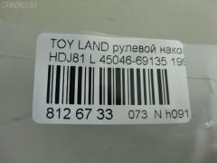 Рулевой наконечник NANO PARTS NP-073-9139, 0121087, 0182965, 040712B, 07010923, 101341, 11102256, 11102287, 111248, 111287, 13512AP, 14497002, 16935, 206090, 230500, 2709, 27512, 29TR655, 30160200101, 30694, 30694 01, 4011537, 4011537B, 4201047, 4201052, 4204783, 430050, 45046-69126, 45046-69135, 4504660H06, 4504669126, 4504669135, 45402, 45441, 5198050SX, 5198098ASX, 5198098SX, 600000144820, 7010923, 81 92 7512, 8500 13127, 8500 13226, 9102401, 914T0471, 916952, A01TE10800, ADT38735, ATE0119R, ATETO1093, AW1310054R, BL0117, BTR4841, C4122R, CE0013T, CE0016T, CE0684, CEFJ90L, CEFJ90R, CEFJ99L, CEFJ99R, CET-87, CET56, CL05110TS, CTRE1149, DC2103, DC2103TE, DE1016, ET21951R, F2709, FL530B, FTR4841, G1641, HTE6217L, I12043, I12052, I12052JC, I12052YMT, ITR10286, J4832007, JAPTI287, JSE0035, JSE0035R, JSE0035БУПАК, JTE902, JTRTO064, KAT09149TOY, L13127, L13226, LTO1113, ME2950RX, ME2951L, ME2951R, MO2111, MP4504669135, MTR8287, N1248, N1253, Q0350369, QR9177S, R84504669135, S070478, SE2741, SE2951R, SN2508, SS5363, ST4504669135, ST4604669135, STE9045, STP4504669135, T410A36, T721, TA1701, TD0018, TE1923, TEC1766R, TG4504629285, TI256, TI287, TOES4978, TYA16278, TYA85197, V709531, VPM4504669135 на Toyota Land Cruiser HDJ81V Фото 2