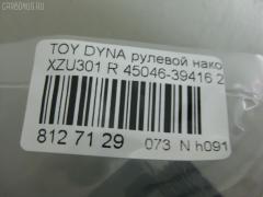 Рулевой наконечник NANO PARTS NP-073-7700, 07010751, 14497602, 45046-39415, 45046-39416, 4504639415, 4504639416, 4504639485, 4504639535, 4504639545, 7010751, ATETO1172, CE0773, CET-158, DC2509TE, ET21231R, J4832067, SET231R, T410A180 на Toyota Dyna XZU301 Фото 2