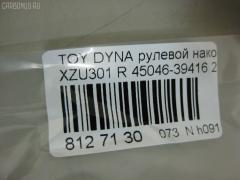 Рулевой наконечник NANO PARTS NP-073-7700, 07010751, 14497602, 45046-39415, 45046-39416, 4504639415, 4504639416, 4504639485, 4504639535, 4504639545, 7010751, ATETO1172, CE0773, CET-158, DC2509TE, ET21231R, J4832067, SET231R, T410A180 на Toyota Dyna XZU301 Фото 2