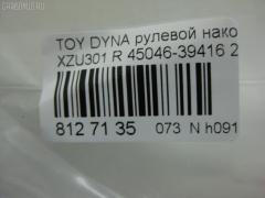 Рулевой наконечник NANO PARTS NP-073-7700, 07010751, 14497602, 45046-39415, 45046-39416, 4504639415, 4504639416, 4504639485, 4504639535, 4504639545, 7010751, ATETO1172, CE0773, CET-158, DC2509TE, ET21231R, J4832067, SET231R, T410A180 на Toyota Dyna XZU301 Фото 3