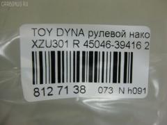 Рулевой наконечник NANO PARTS NP-073-7700, 07010751, 14497602, 45046-39415, 45046-39416, 4504639415, 4504639416, 4504639485, 4504639535, 4504639545, 7010751, ATETO1172, CE0773, CET-158, DC2509TE, ET21231R, J4832067, SET231R, T410A180 на Toyota Dyna XZU301 Фото 2
