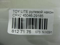 Рулевой наконечник NANO PARTS NP-073-1769, 0121185, 0282977, 040719B, 07010230, 101058, 111022026, 1112024L, 1112026, 12586AP, 14464102, 16374, 16374 01, 16374 02, 19065034575, 205715, 22079AP, 230523, 29TR660, 30160200096, 4202071, 430580, 43181, 45046-29185, 4504629185, 4504629186, 45421, 46031, 5034575, 5198032ASX, 5198032SX, 59065034575, 598 0432, 600000142970, 7010230, 81943181, 8500 13120, 916954, 91TY01475, A01TE10710, ADT38715, ATE0113, ATETO1088, AW1310099LR, BL0117, BTR4616, C4039LR, CE0713, CET-93, CTRE4017, D130187, DC2103, DC2103TE, DE1156, ET21921, FL564B, FTR4616, G1675, HTE6227, I12006, I12006JC, I12006YMT, J4822014, JAPTI2026, JSE0030, JTE682, JTRTO068, KAT09156TOY, L13120, ME2921, MP4504629185, MTR82026, N1206, NST3024, PS1215, Q0350311, QR5100S, R84504629185, S070633, SE2921, SN2117, SS489, ST4504629185, STE9057, T410A15, TA1885, TE1230, TEC1045, TG4504629185, TI2026, TOES0797, TTR185, TYA01698, TYA2036AO, V71027 на Toyota Lite Ace CR42V Фото 2
