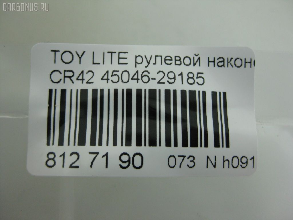 Рулевой наконечник NANO PARTS NP-073-1769, 0121185, 0282977, 040719B, 07010230, 101058, 111022026, 1112024L, 1112026, 12586AP, 14464102, 16374, 16374 01, 16374 02, 19065034575, 205715, 22079AP, 230523, 29TR660, 30160200096, 4202071, 430580, 43181, 45046-29185, 4504629185, 4504629186, 45421, 46031, 5034575, 5198032ASX, 5198032SX, 59065034575, 598 0432, 600000142970, 7010230, 81943181, 8500 13120, 916954, 91TY01475, A01TE10710, ADT38715, ATE0113, ATETO1088, AW1310099LR, BL0117, BTR4616, C4039LR, CE0713, CET-93, CTRE4017, D130187, DC2103, DC2103TE, DE1156, ET21921, FL564B, FTR4616, G1675, HTE6227, I12006, I12006JC, I12006YMT, J4822014, JAPTI2026, JSE0030, JTE682, JTRTO068, KAT09156TOY, L13120, ME2921, MP4504629185, MTR82026, N1206, NST3024, PS1215, Q0350311, QR5100S, R84504629185, S070633, SE2921, SN2117, SS489, ST4504629185, STE9057, T410A15, TA1885, TE1230, TEC1045, TG4504629185, TI2026, TOES0797, TTR185, TYA01698, TYA2036AO, V71027 на Toyota Lite Ace CR42V Фото 2