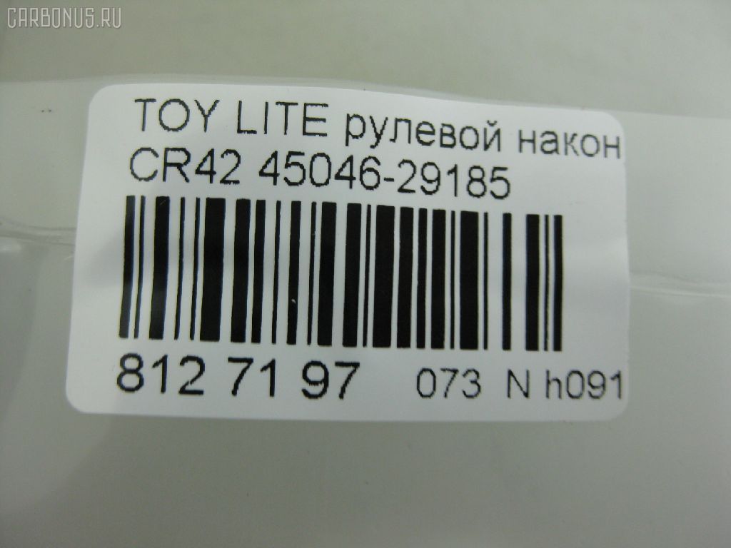 Рулевой наконечник NANO PARTS NP-073-1769, 0121185, 0282977, 040719B, 07010230, 101058, 111022026, 1112024L, 1112026, 12586AP, 14464102, 16374, 16374 01, 16374 02, 19065034575, 205715, 22079AP, 230523, 29TR660, 30160200096, 4202071, 430580, 43181, 45046-29185, 4504629185, 4504629186, 45421, 46031, 5034575, 5198032ASX, 5198032SX, 59065034575, 598 0432, 600000142970, 7010230, 81943181, 8500 13120, 916954, 91TY01475, A01TE10710, ADT38715, ATE0113, ATETO1088, AW1310099LR, BL0117, BTR4616, C4039LR, CE0713, CET-93, CTRE4017, D130187, DC2103, DC2103TE, DE1156, ET21921, FL564B, FTR4616, G1675, HTE6227, I12006, I12006JC, I12006YMT, J4822014, JAPTI2026, JSE0030, JTE682, JTRTO068, KAT09156TOY, L13120, ME2921, MP4504629185, MTR82026, N1206, NST3024, PS1215, Q0350311, QR5100S, R84504629185, S070633, SE2921, SN2117, SS489, ST4504629185, STE9057, T410A15, TA1885, TE1230, TEC1045, TG4504629185, TI2026, TOES0797, TTR185, TYA01698, TYA2036AO, V71027 на Toyota Lite Ace CR42V Фото 2