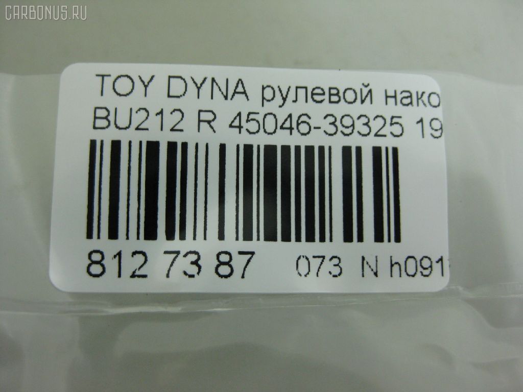 Рулевой наконечник NANO PARTS NP-073-5514, 07011021, 18386AP, 4208787, 45046-39325, 4504639186, 4504639206, 4504639305, 4504639325, CE0820R, CET-204R, DC2509TE, ET21043R, I12073, Q0350388, SE-A041R, STE9183, T751, TO2058 на Toyota Dyna BU212 Фото 3