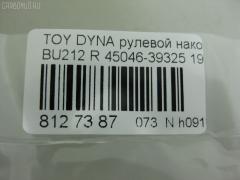 Рулевой наконечник NANO PARTS NP-073-5514, 07011021, 18386AP, 4208787, 45046-39325, 4504639186, 4504639206, 4504639305, 4504639325, CE0820R, CET-204R, DC2509TE, ET21043R, I12073, Q0350388, SE-A041R, STE9183, T751, TO2058 на Toyota Dyna BU212 Фото 3