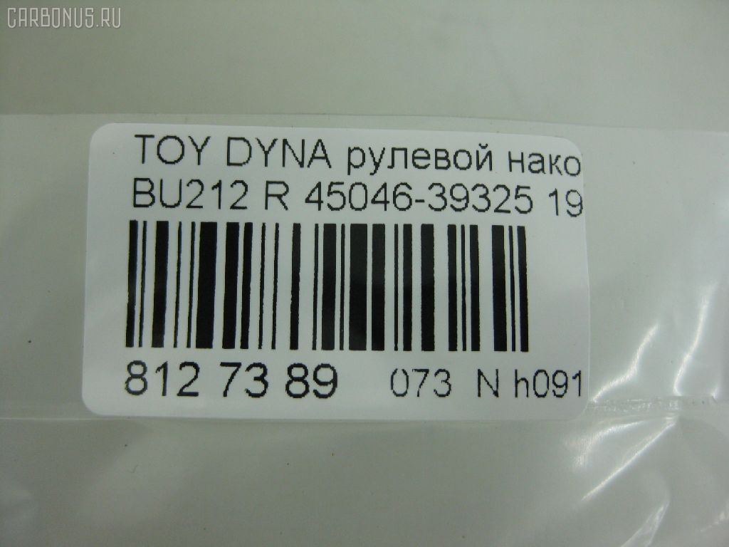 Рулевой наконечник NANO PARTS NP-073-5514, 07011021, 18386AP, 4208787, 45046-39325, 4504639186, 4504639206, 4504639305, 4504639325, CE0820R, CET-204R, DC2509TE, ET21043R, I12073, Q0350388, SE-A041R, STE9183, T751, TO2058 на Toyota Dyna BU212 Фото 2