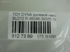 Рулевой наконечник NANO PARTS NP-073-5514, 07011021, 18386AP, 4208787, 45046-39325, 4504639186, 4504639206, 4504639305, 4504639325, CE0820R, CET-204R, DC2509TE, ET21043R, I12073, Q0350388, SE-A041R, STE9183, T751, TO2058 на Toyota Dyna BU212 Фото 2